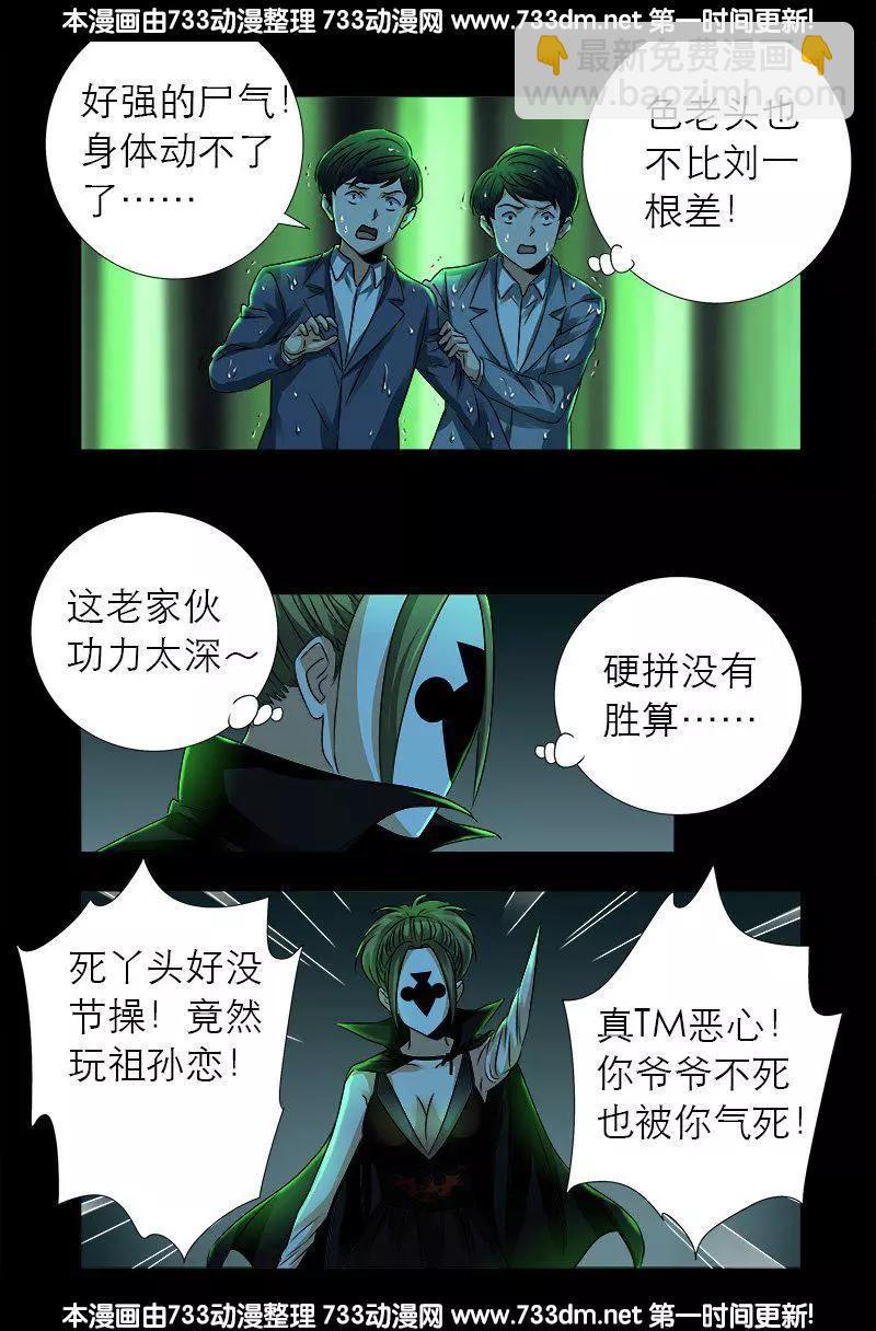 第274话 刘沉鱼2