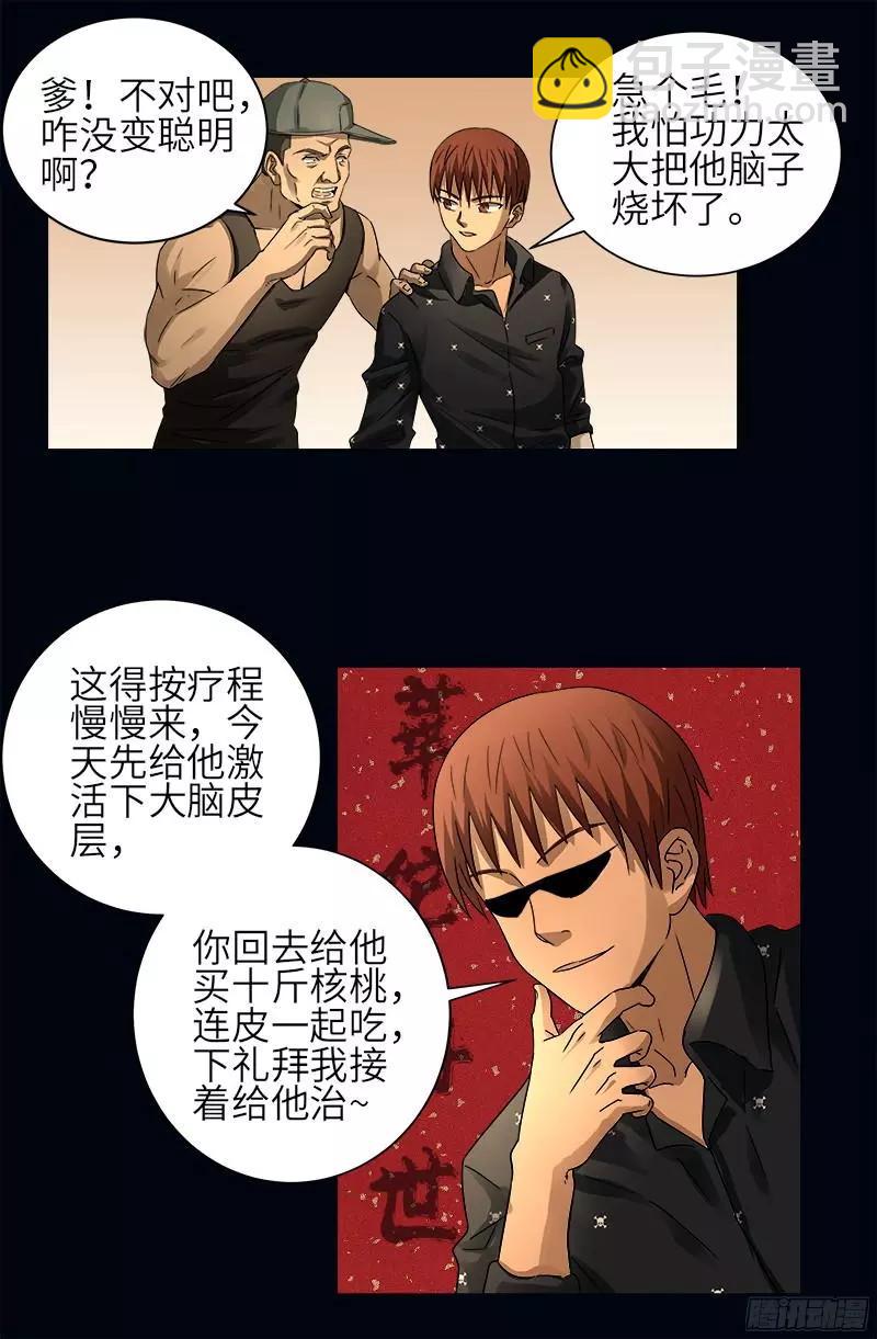 第330话 比华佗还滑2