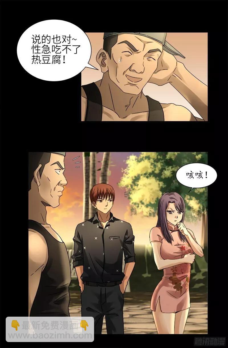 第330话 比华佗还滑3