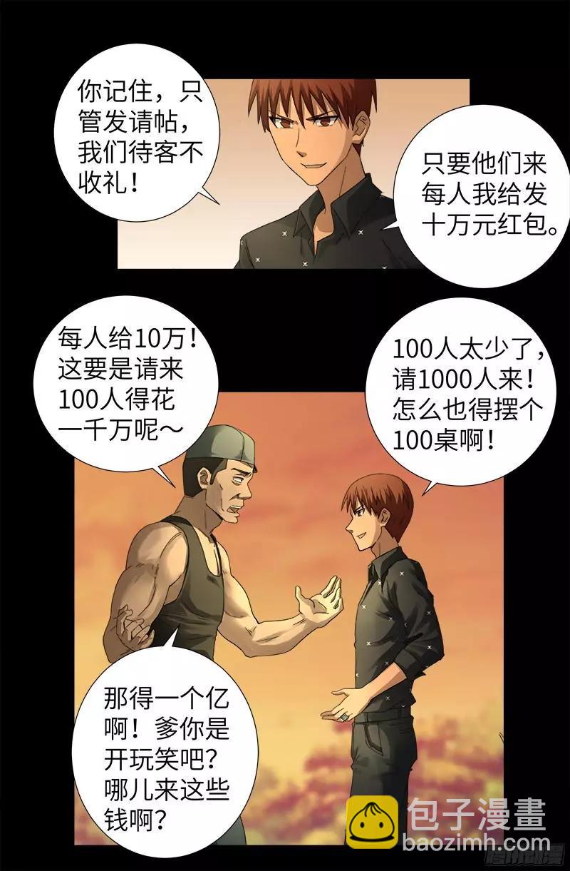 第330话 比华佗还滑8