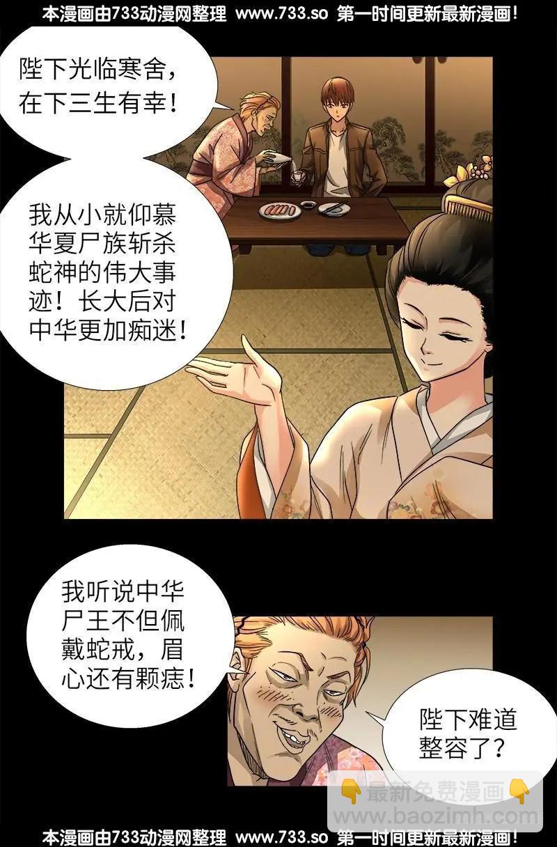 第340话 田中英雄4