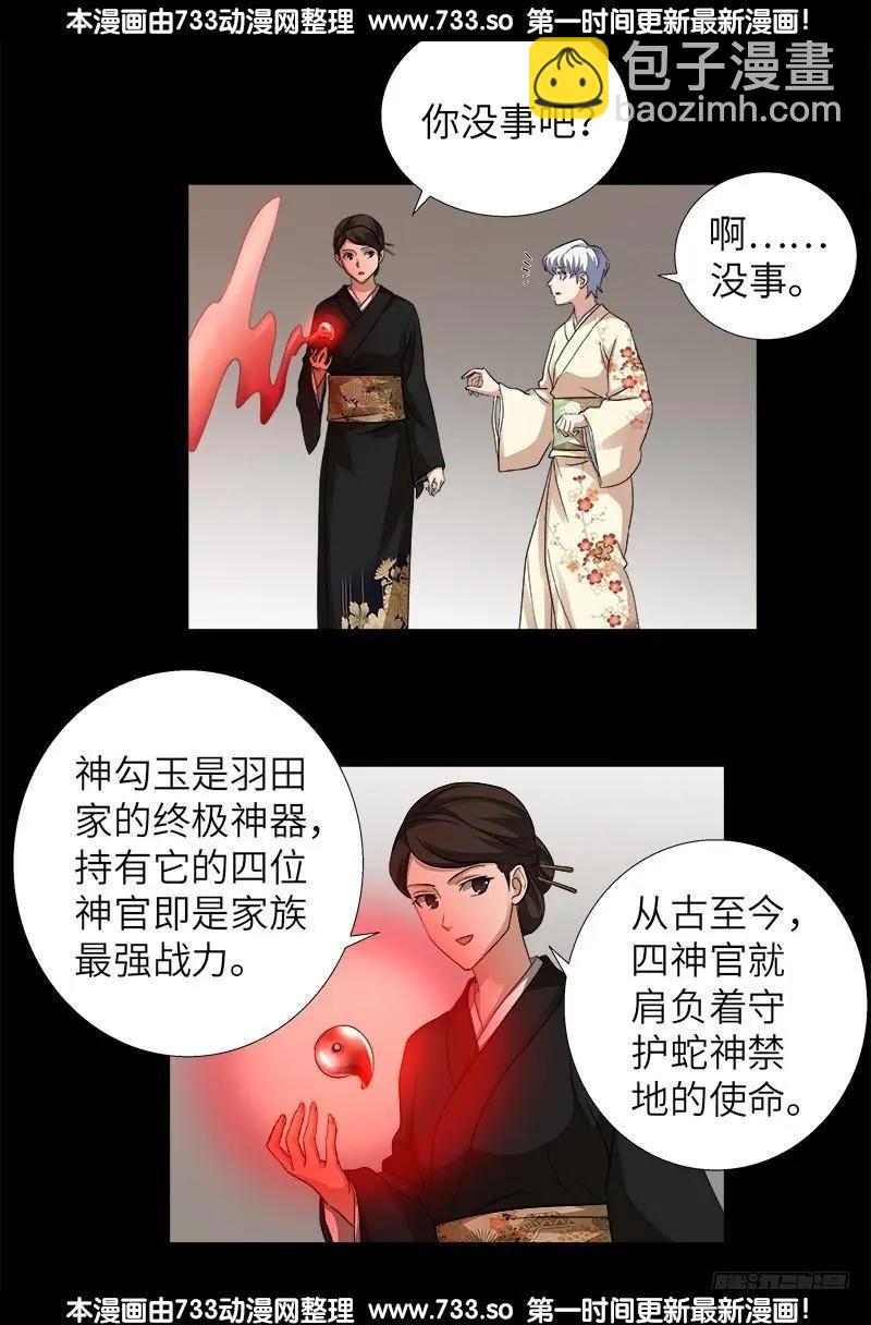 第341话 神勾玉12