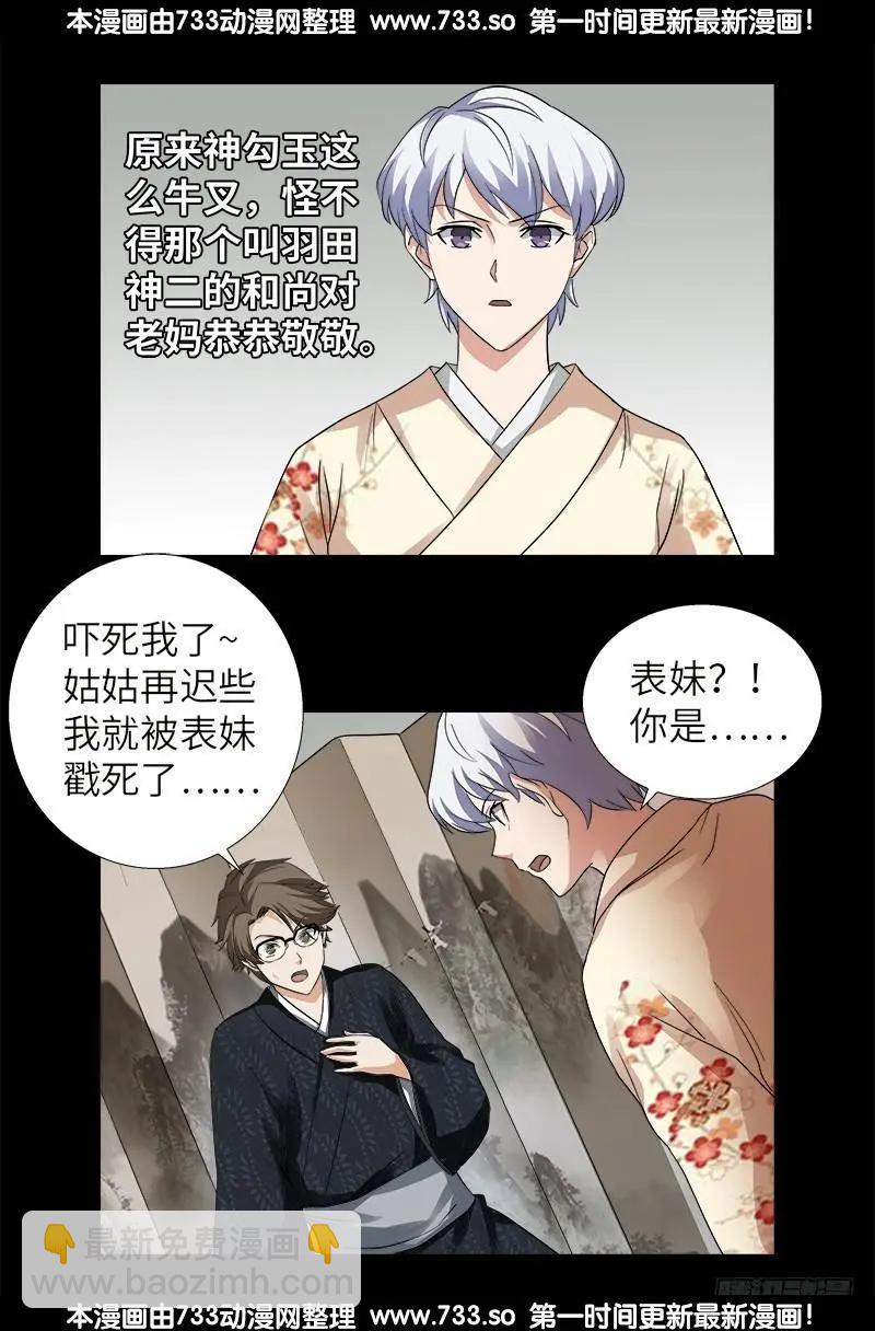 第341话 神勾玉13
