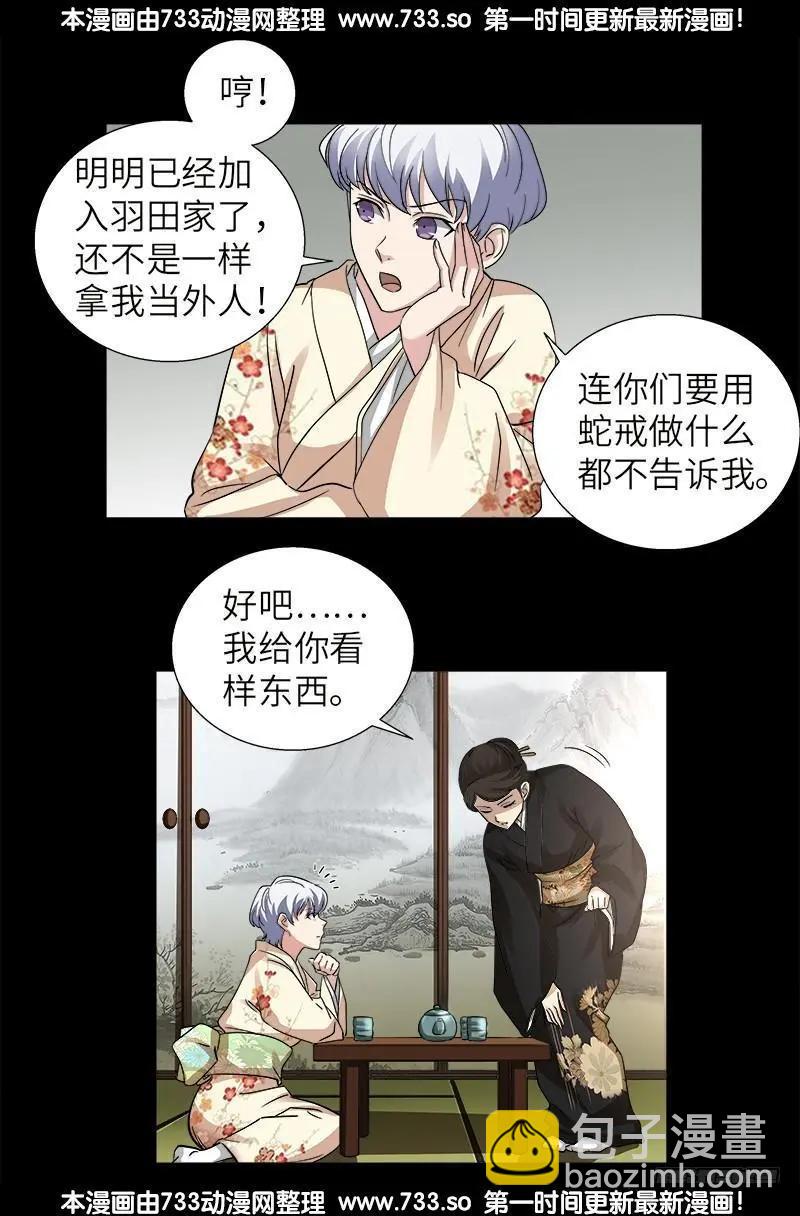 第341话 神勾玉3