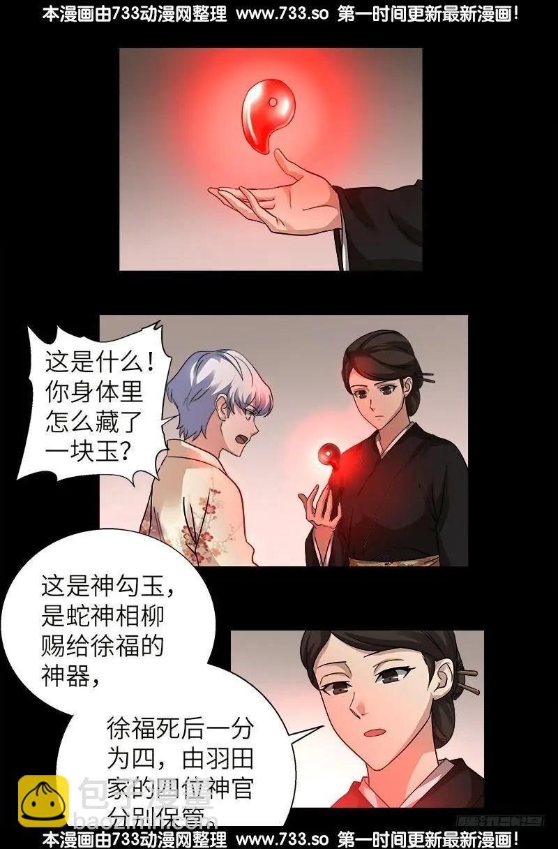 第341话 神勾玉5