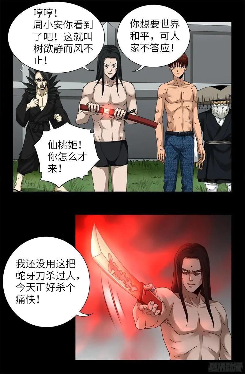 第352话 八戒组织0
