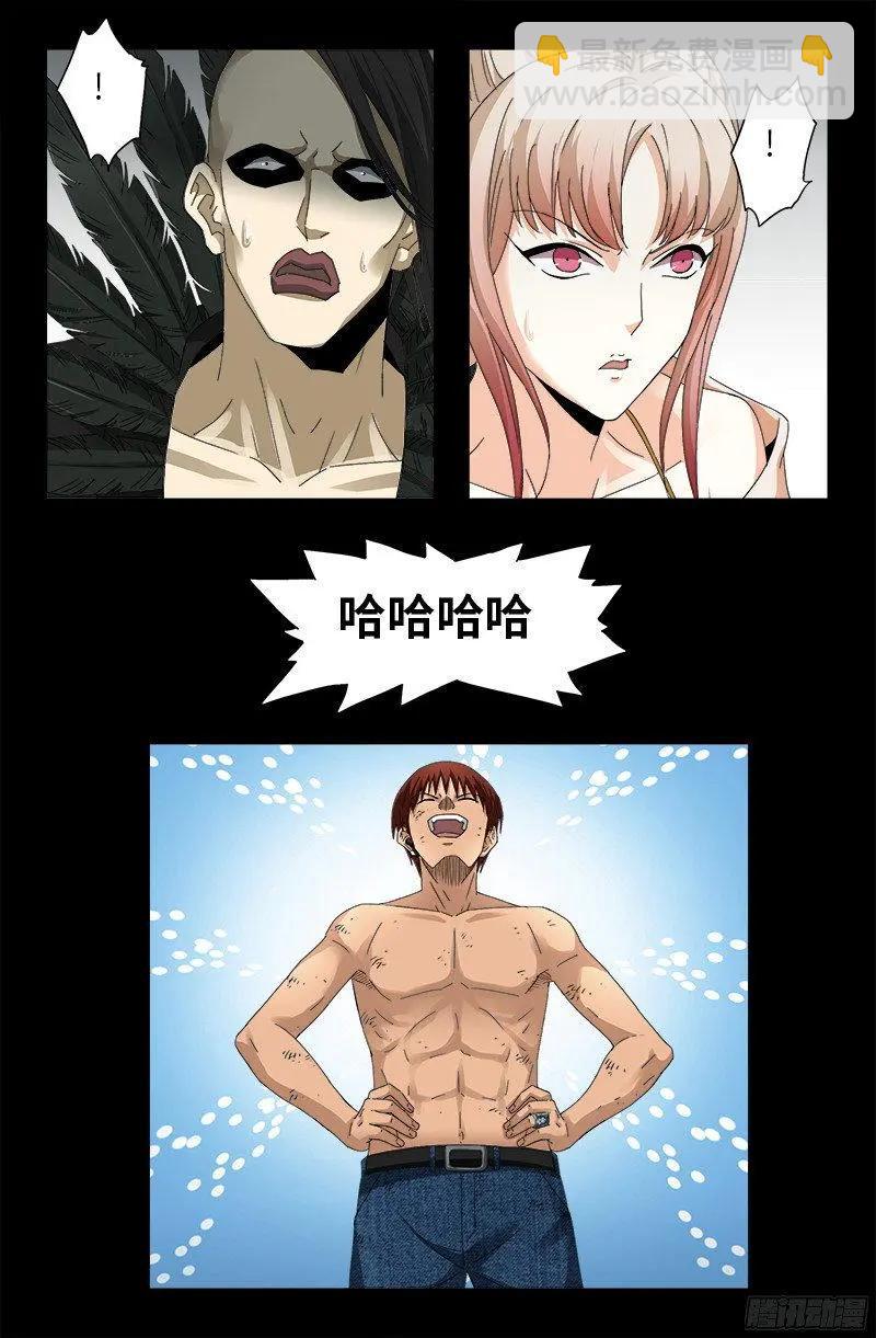 第352话 八戒组织11
