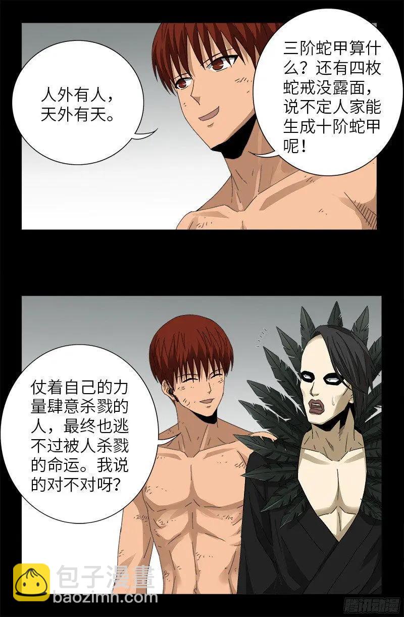 第352话 八戒组织12