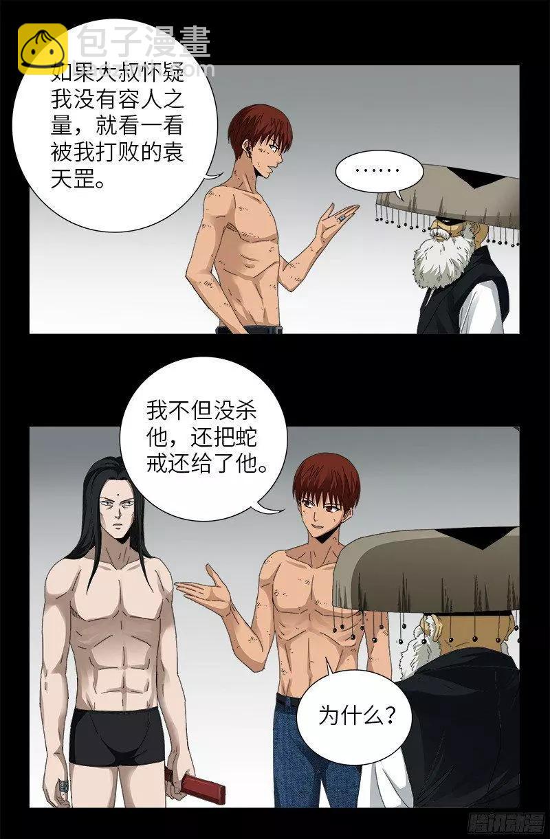 第352话 八戒组织13