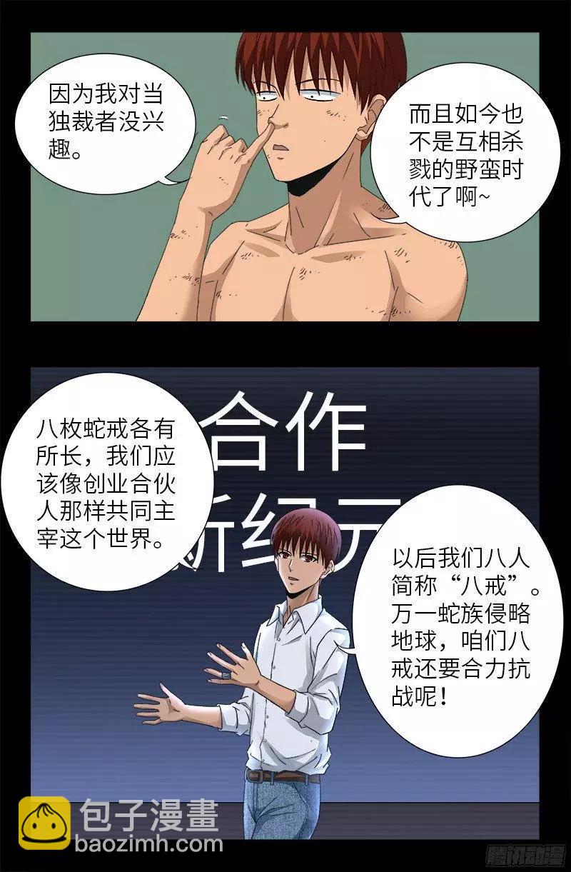 第352话 八戒组织14