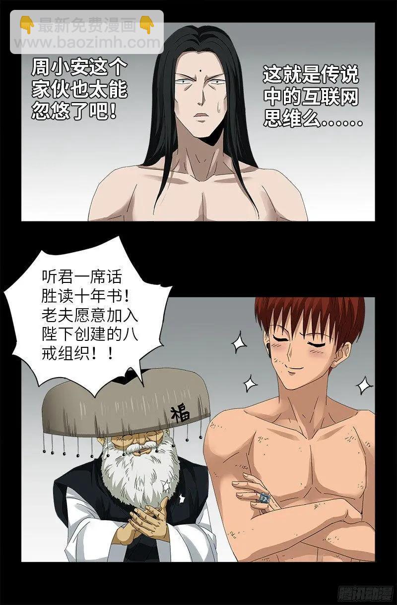 第352话 八戒组织15