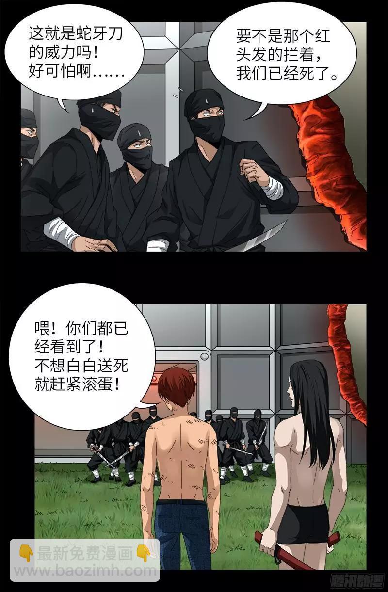 第352话 八戒组织2