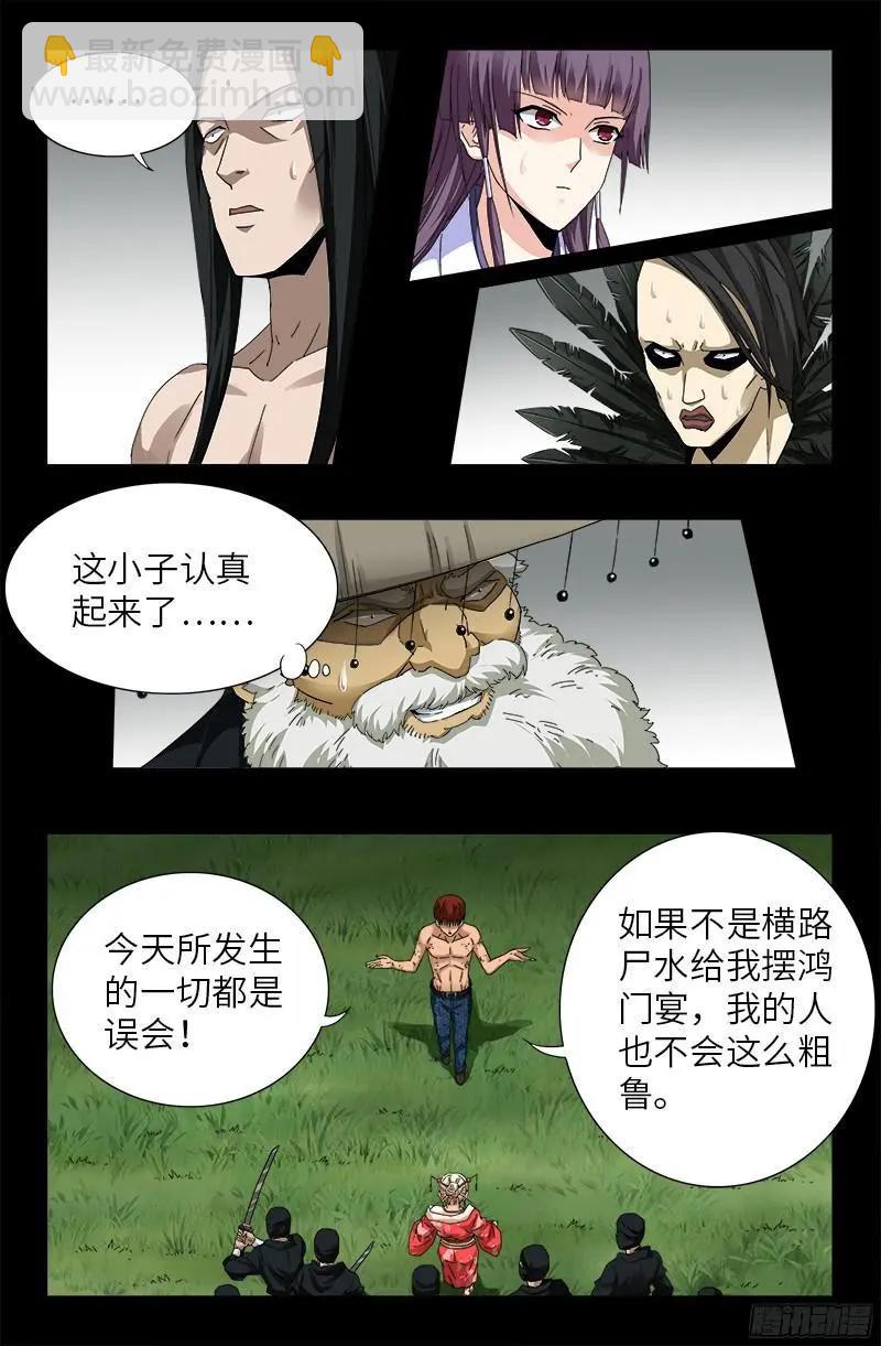 第352话 八戒组织4
