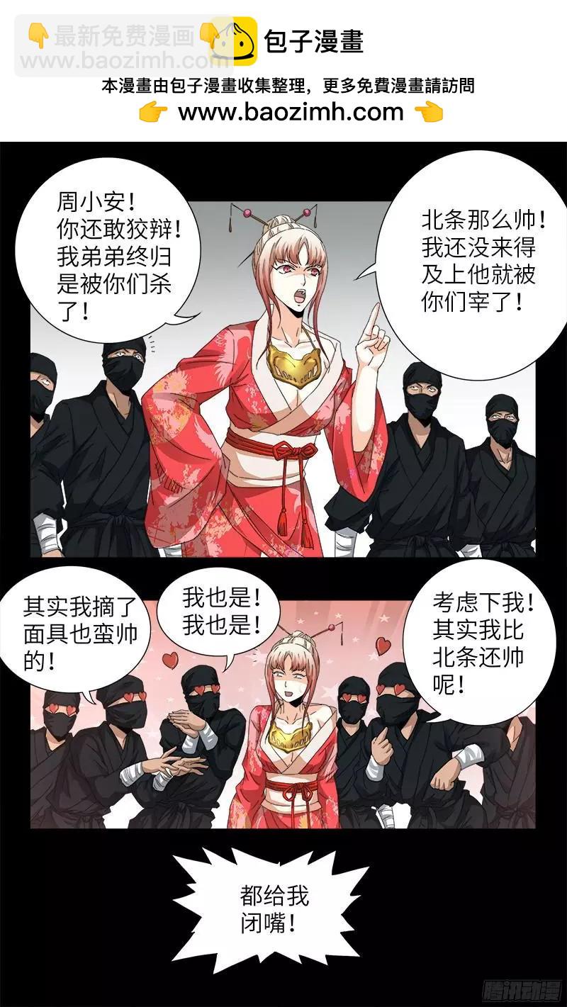 第352话 八戒组织5