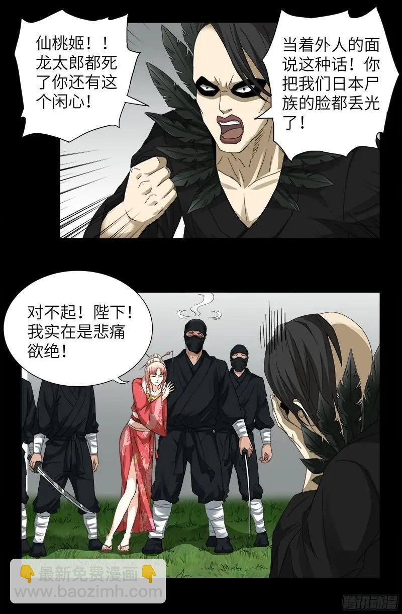 第352话 八戒组织6