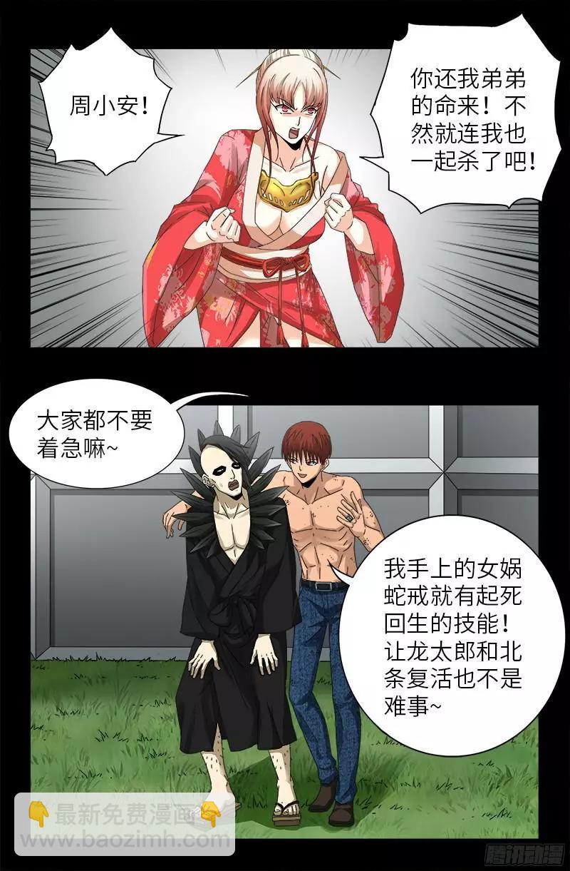 第352话 八戒组织7