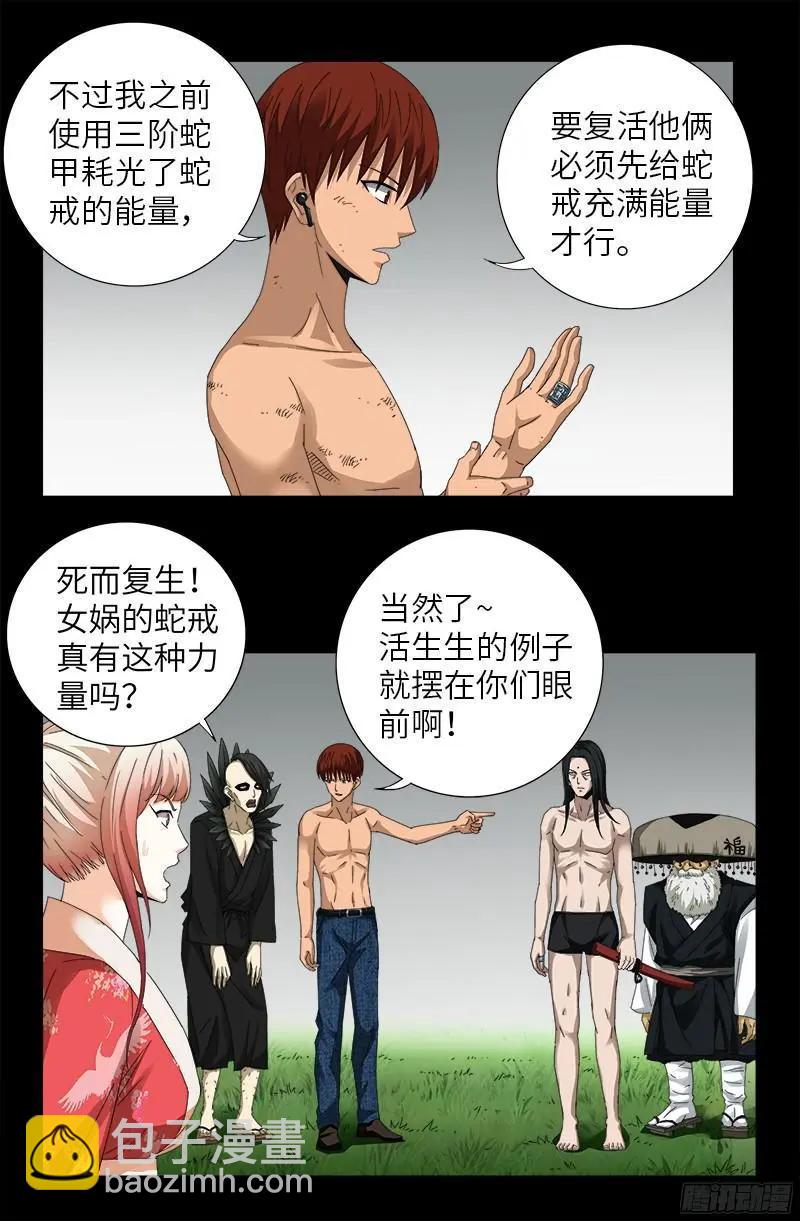第352话 八戒组织8
