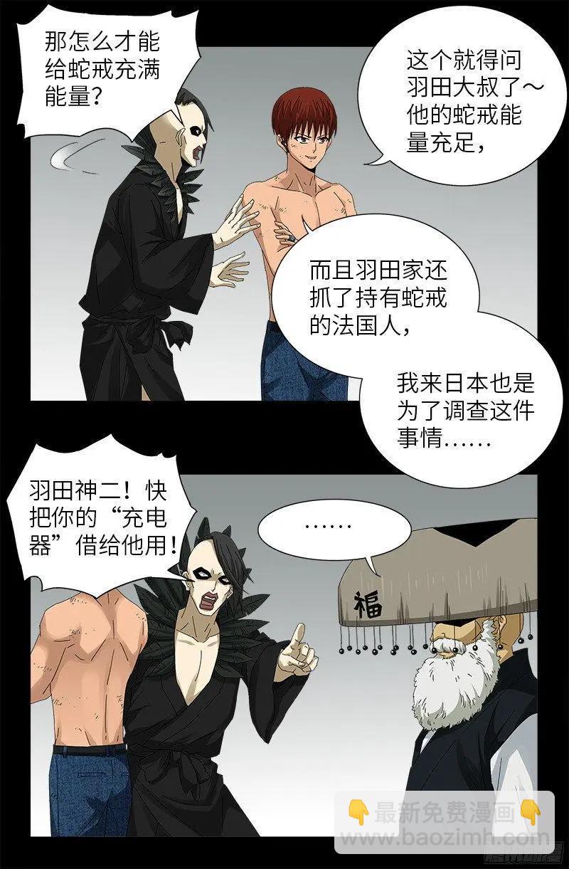 第352话 八戒组织9