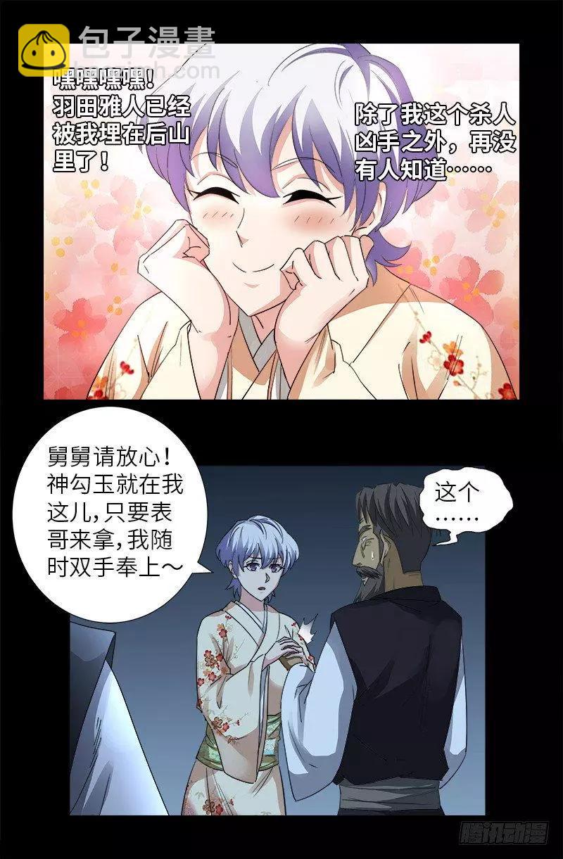 第364话 血腥之路15