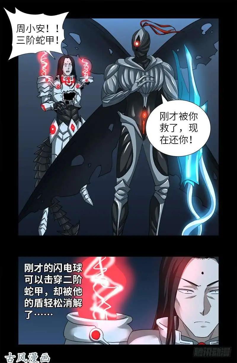 第372话 可怕的三阶蛇甲0