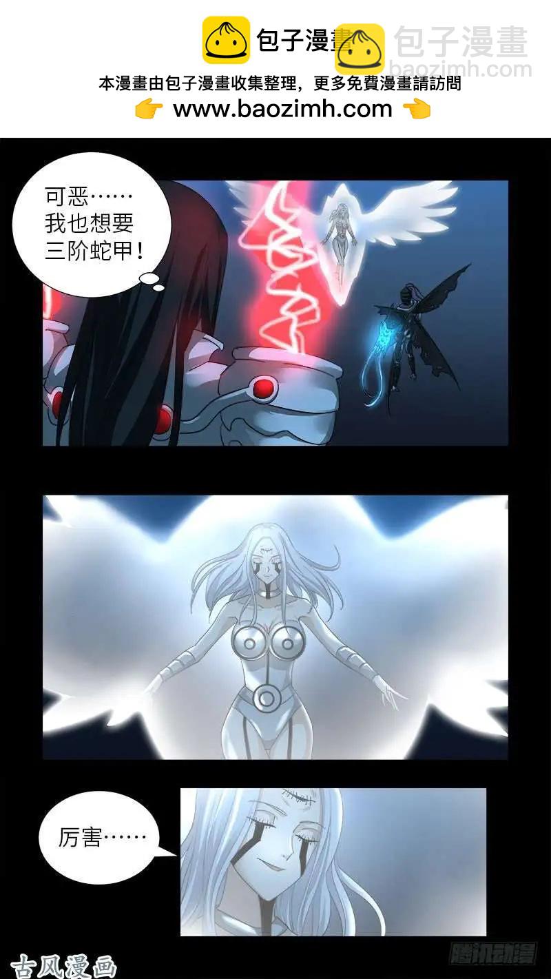 第372话 可怕的三阶蛇甲1