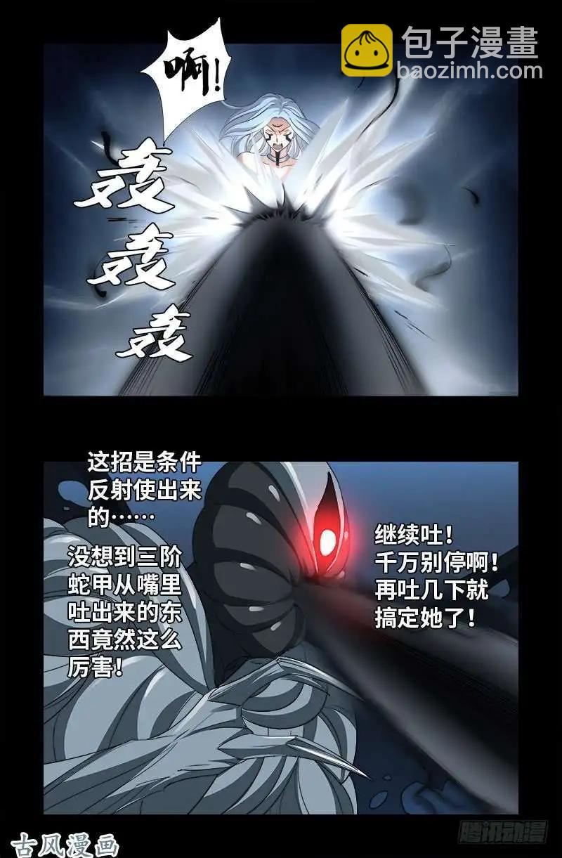 第372话 可怕的三阶蛇甲13
