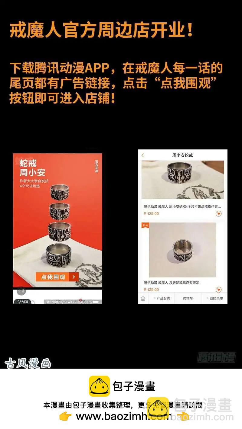 第372话 可怕的三阶蛇甲20