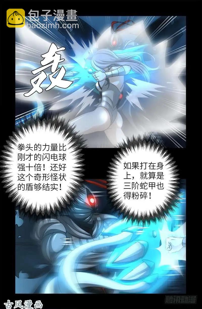 第372话 可怕的三阶蛇甲3