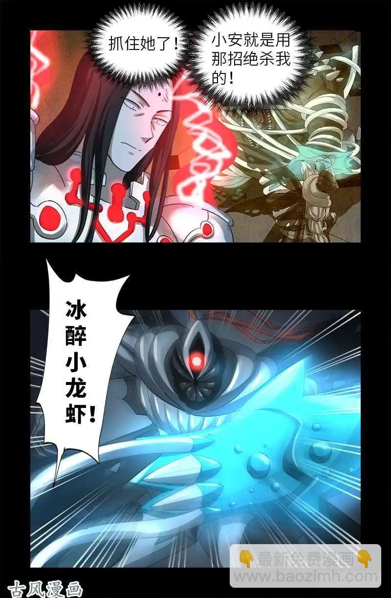 第372话 可怕的三阶蛇甲5