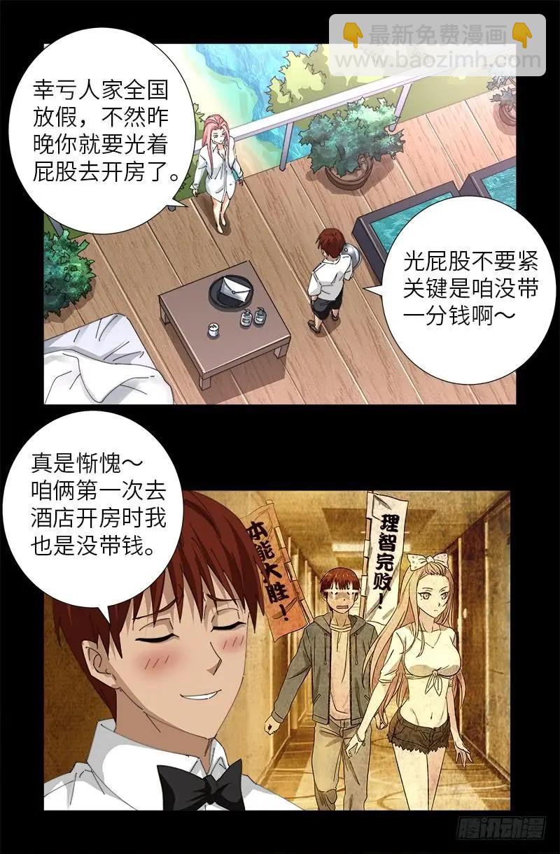 第474话 天堂岛10