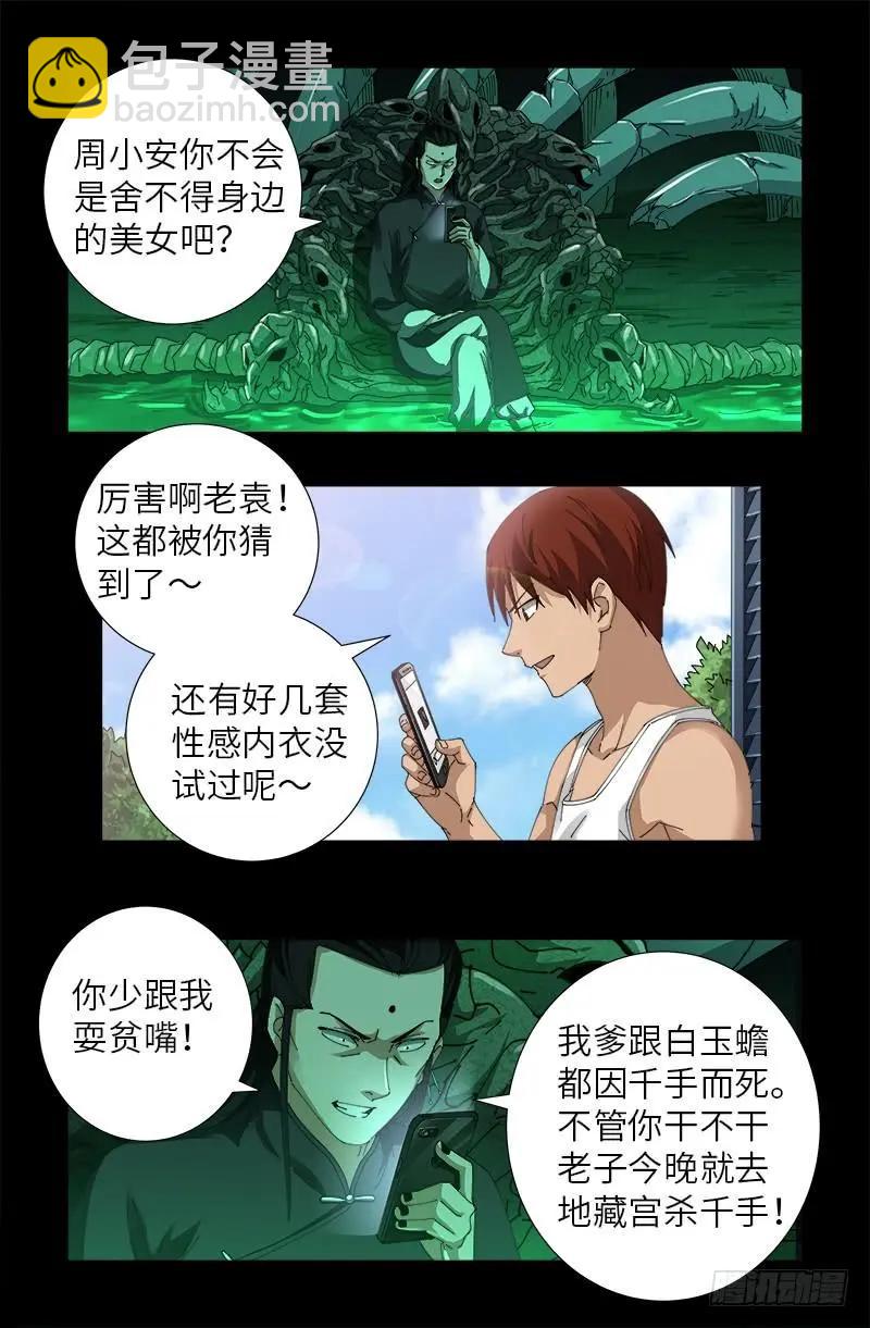 第492话 睡吧！亲爱的！5