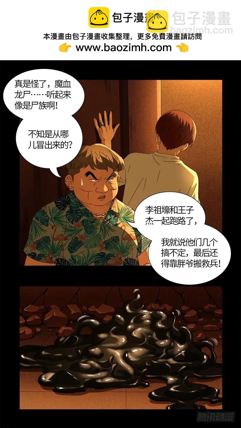 第550话 祖宗救命1