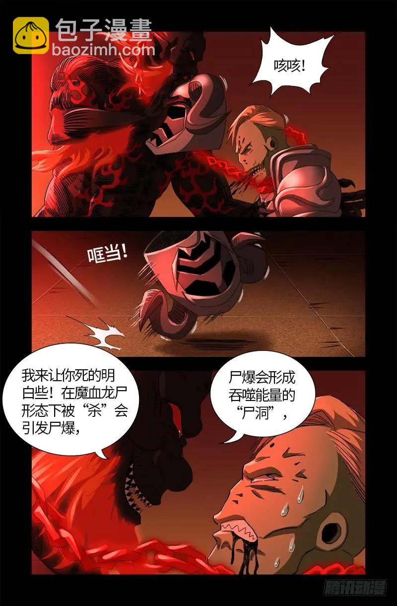 第550话 祖宗救命10