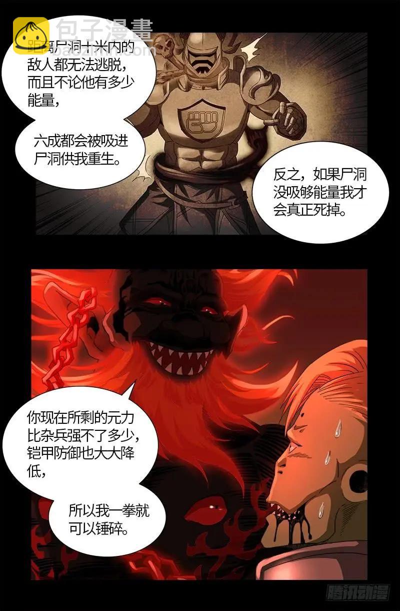 第550话 祖宗救命11