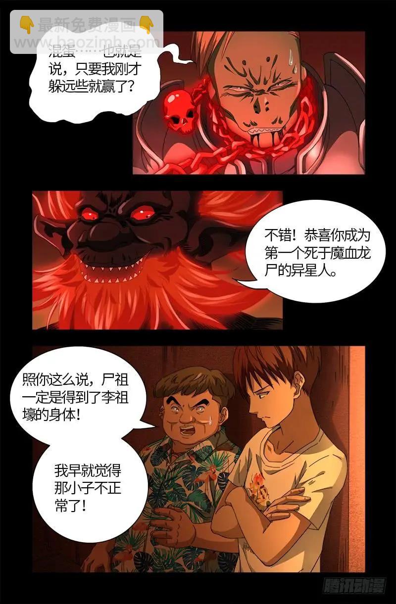 第550话 祖宗救命12