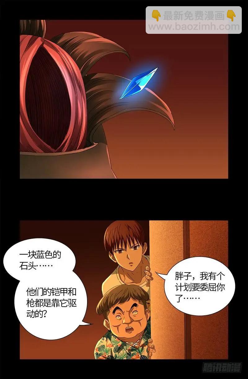 第550话 祖宗救命15