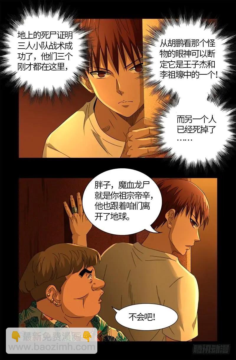 第550话 祖宗救命2