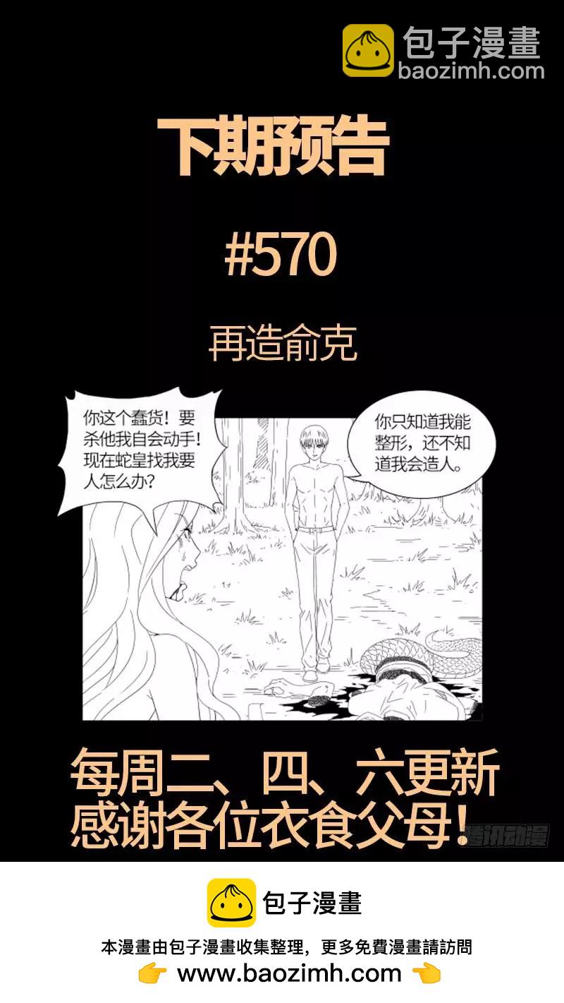 第569话 整形师18