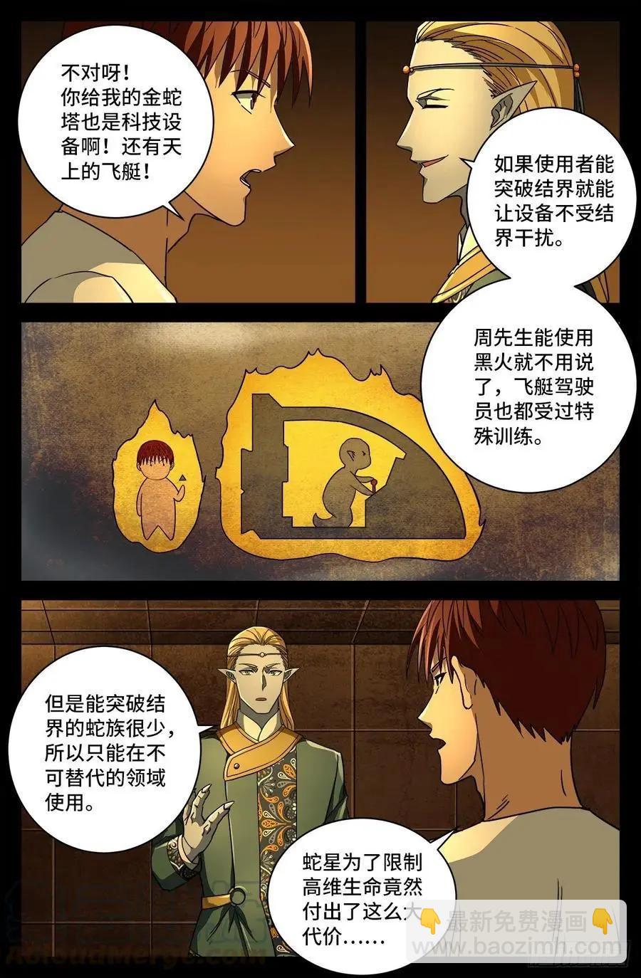 第761话 六个嫌疑8