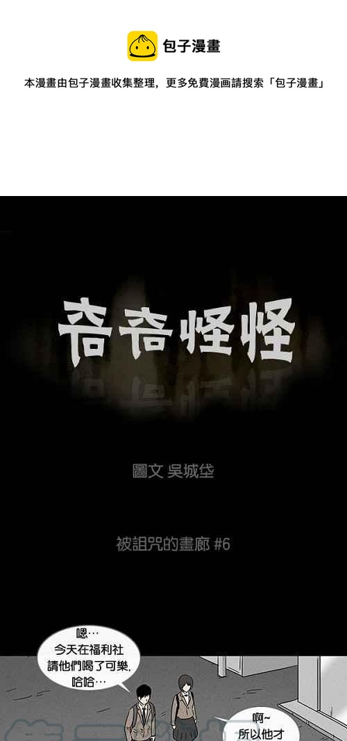 [第6话] 被诅咒的画廊 60