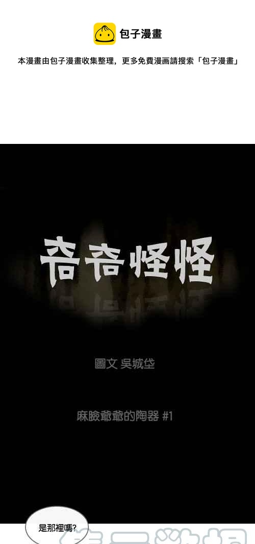 [第37话] 麻脸爷爷的陶器 10