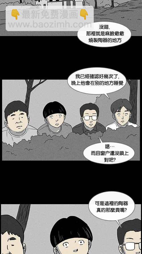 [第37话] 麻脸爷爷的陶器 11