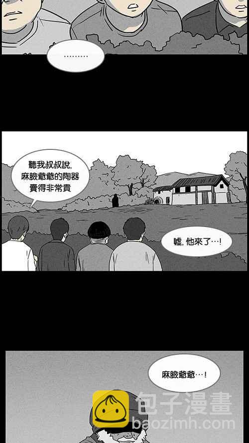 [第37话] 麻脸爷爷的陶器 12