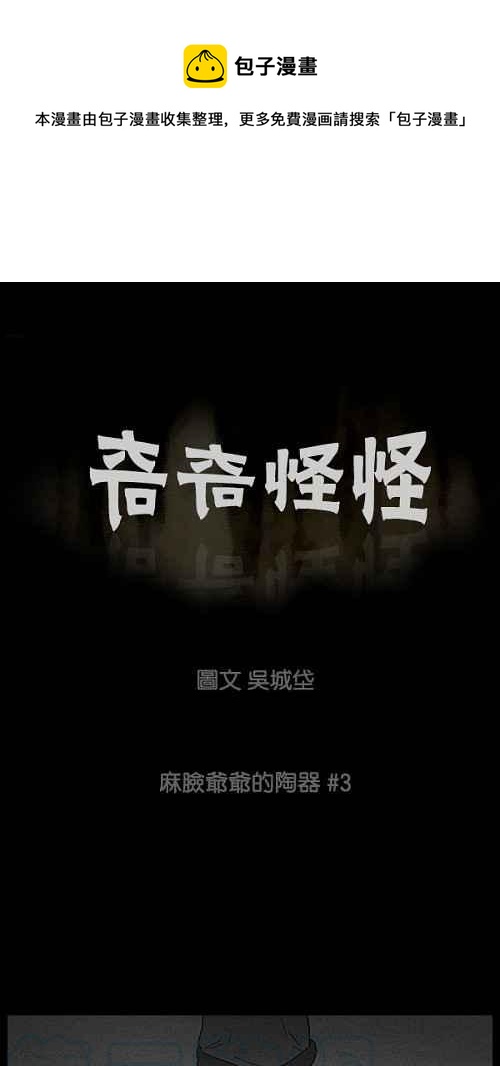 [第39话] 麻脸爷爷的陶器 30