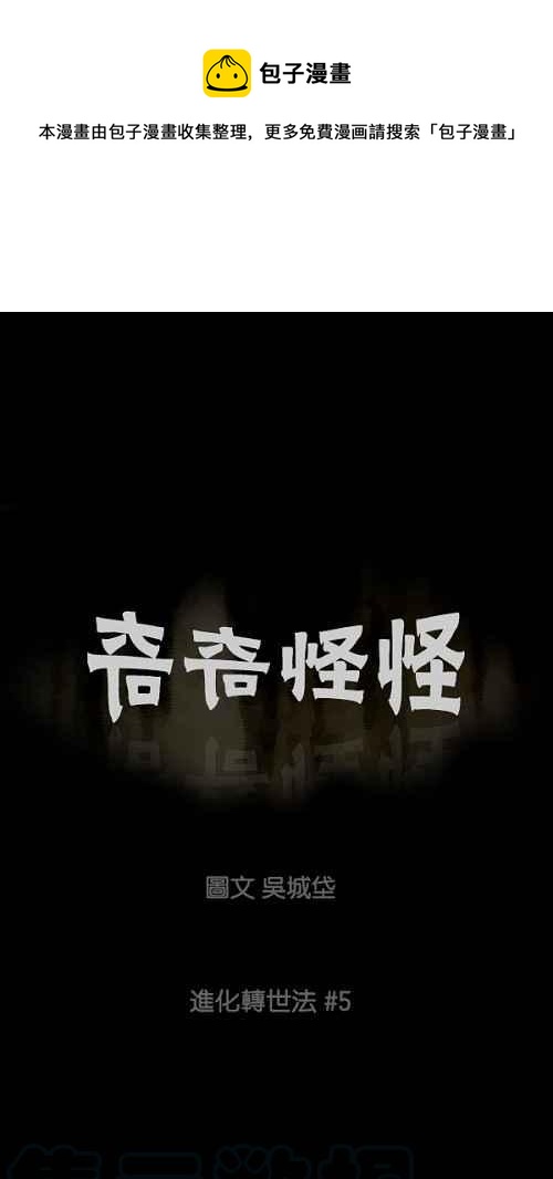 [第60话] 进化转世法 50
