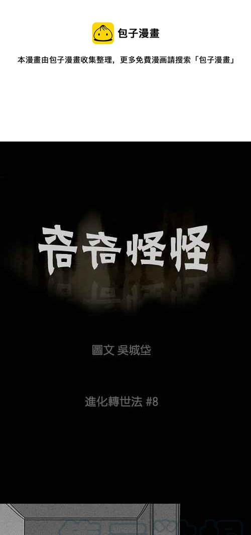 [第63话] 进化转世法 80