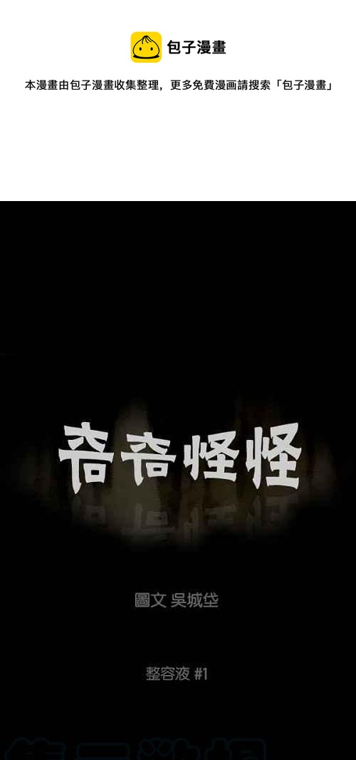 [第64话] 整容液 10