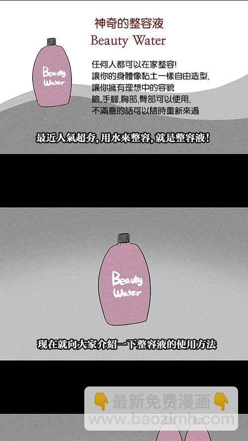 [第64话] 整容液 11