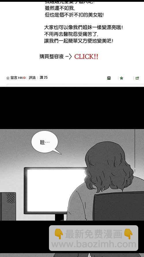[第64话] 整容液 111