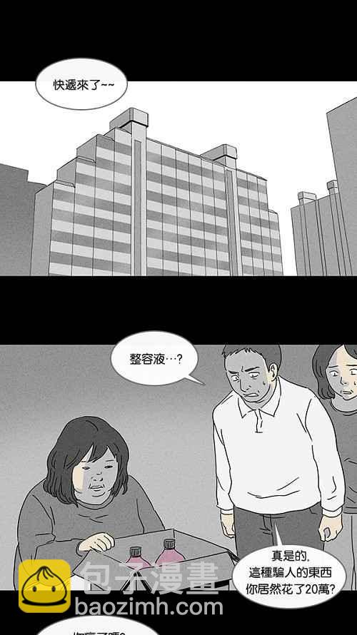 [第64话] 整容液 114